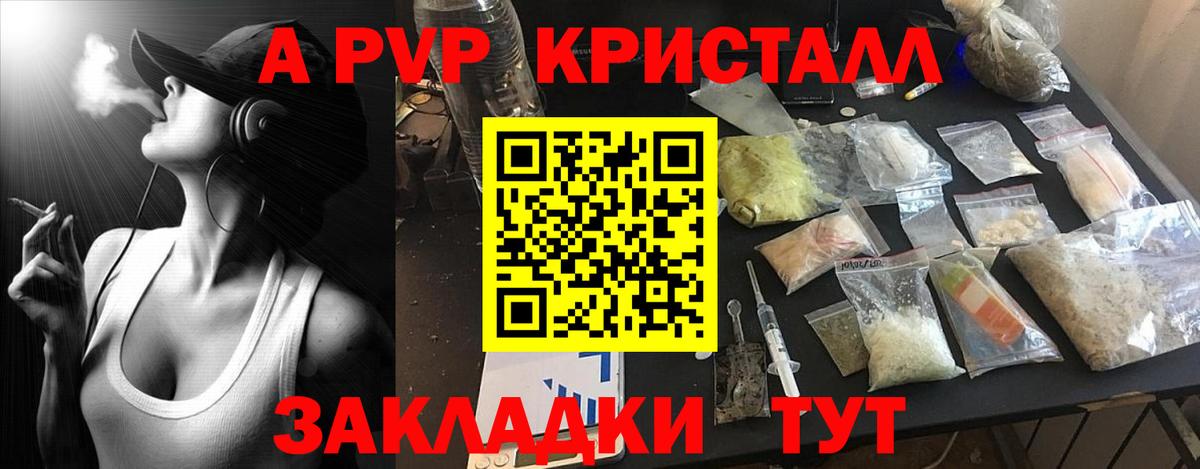 Alpha-PVP Соль  А ПВП Crystall  A-PVP мука  Унеча  Alpha PVP  Вход с VPN 