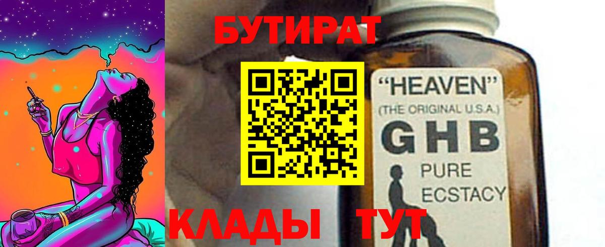 БУТИРАТ  Бутират BDO  Вход с VPN  Унеча 