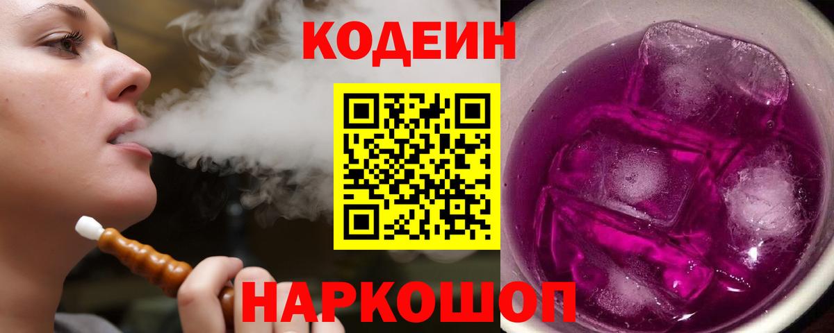 Кодеиновый сироп Lean напиток Lean (лин)  Вход с VPN  Кодеиновый сироп Lean Purple Drank  Унеча 