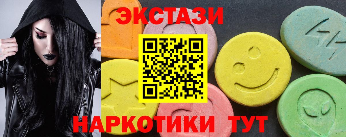ЭКСТАЗИ 250 мг Унеча