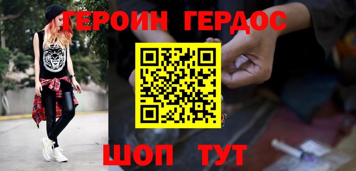 Унеча  ГЕРОИН белый  Вход с VPN 