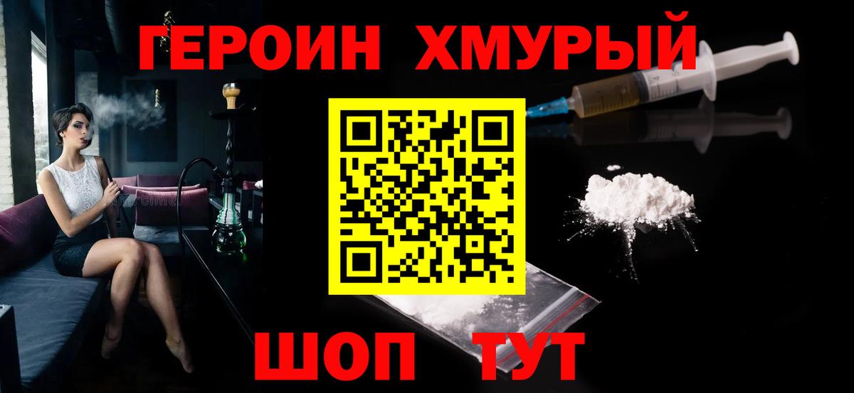 Героин белый Унеча