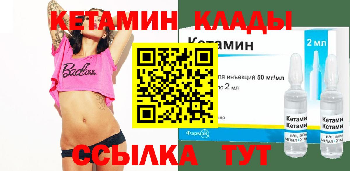 Кетамин ketamine Унеча