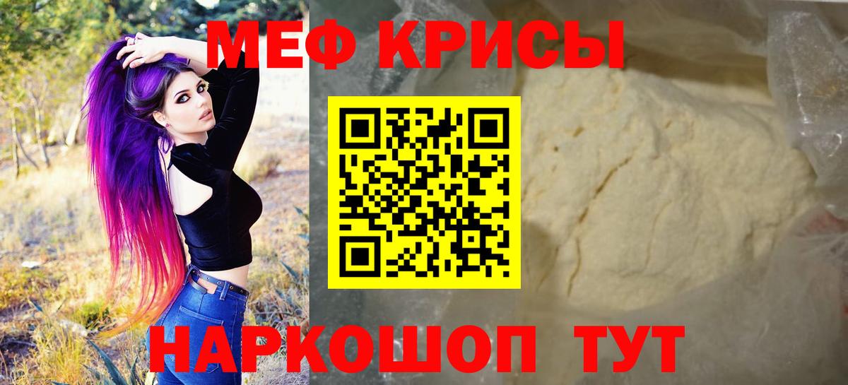 Меф мука Унеча