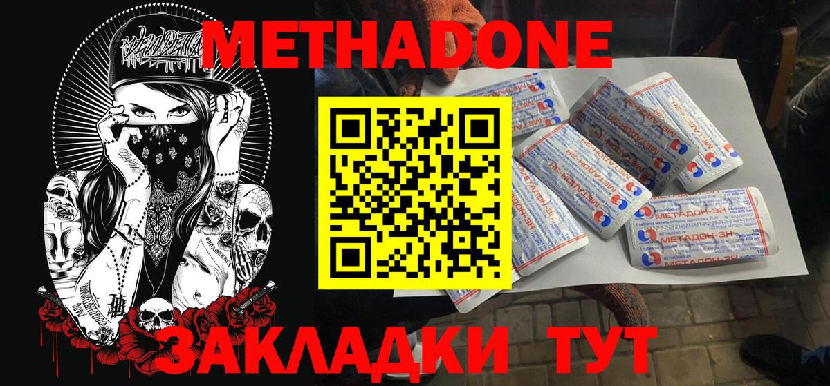 Метадон белоснежный  МЕТАДОН белоснежный  Унеча  Вход с VPN 