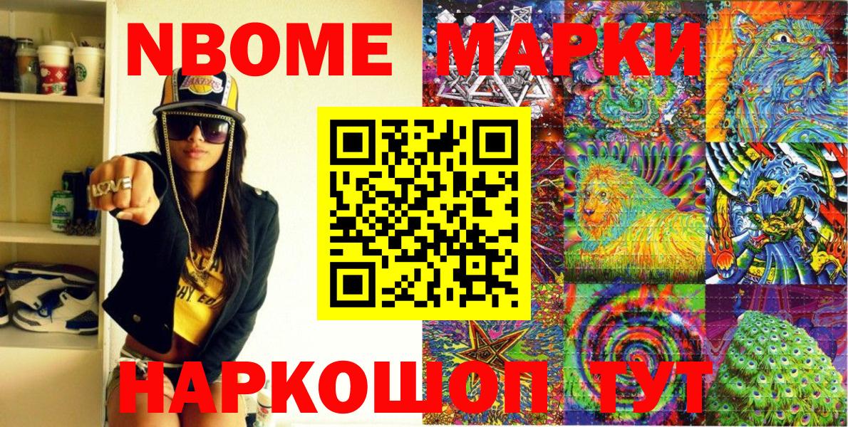 Марки N-bome 1,8мг Унеча
